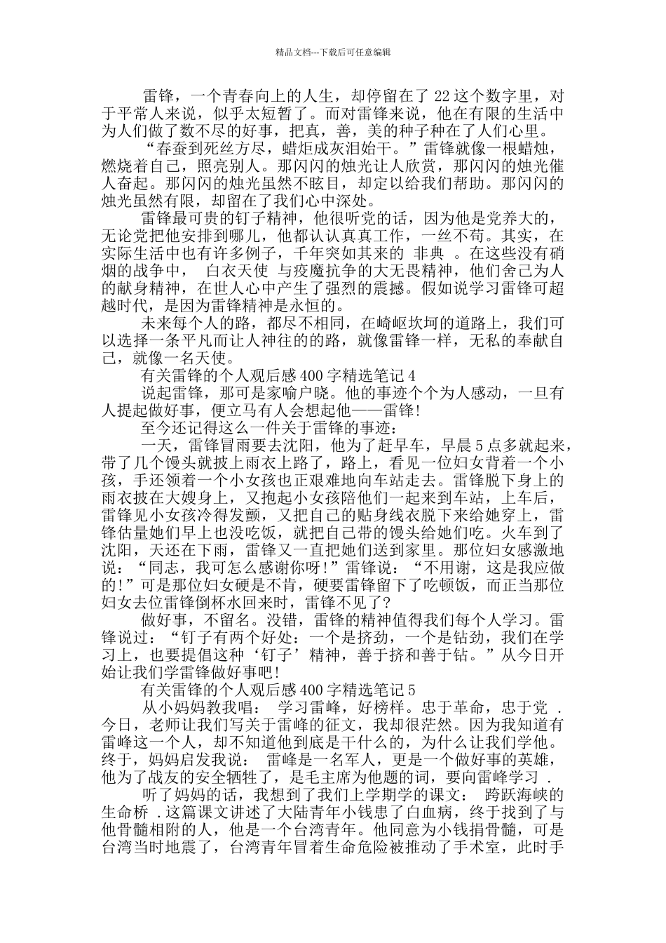 有关雷锋的个人观后感400字笔记7篇_第2页