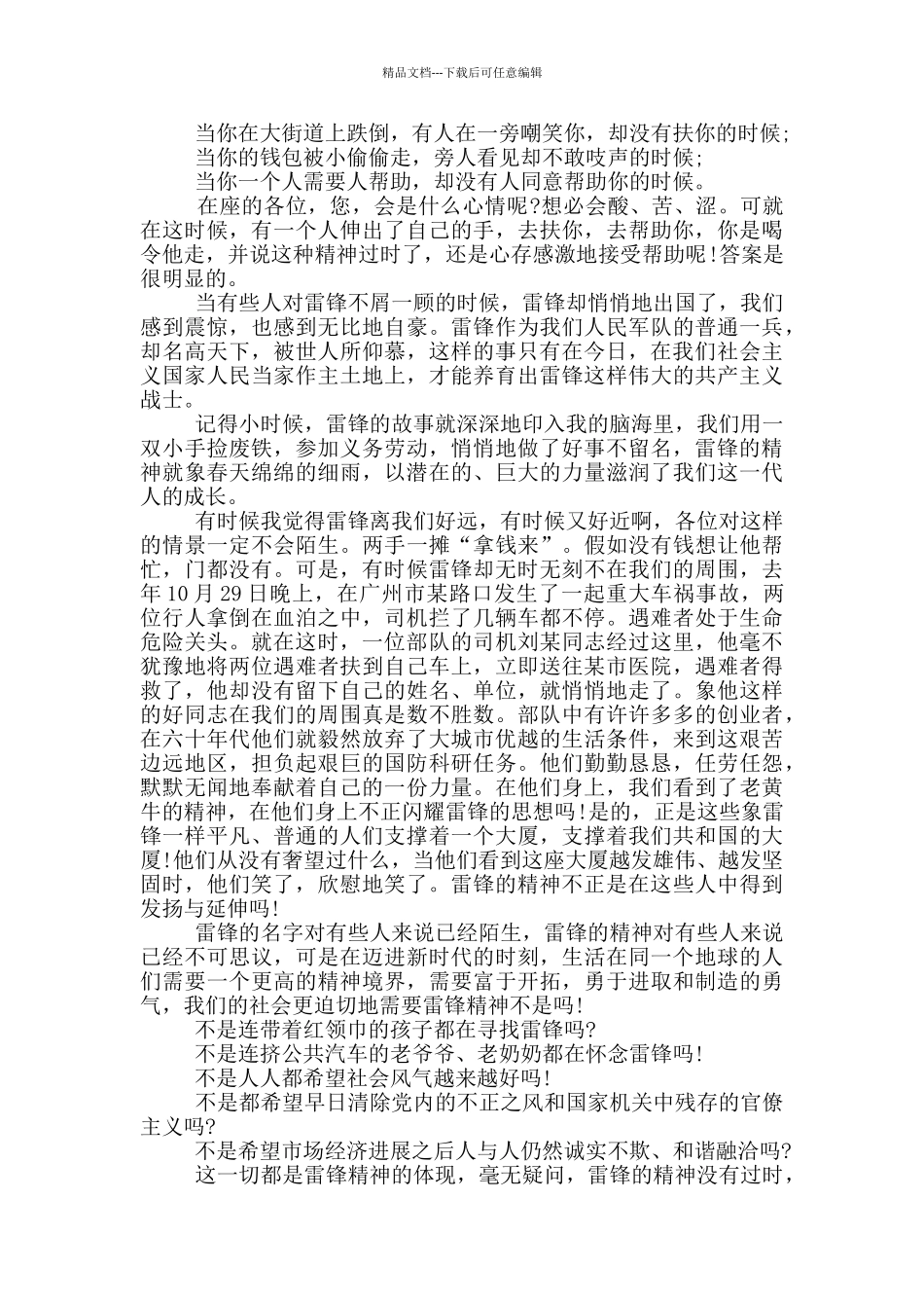 有关雷锋日的演讲稿范文5篇_第2页