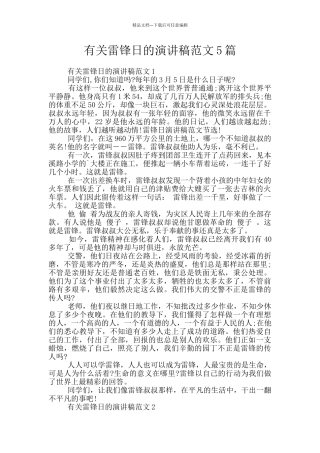有关雷锋日的演讲稿范文5篇