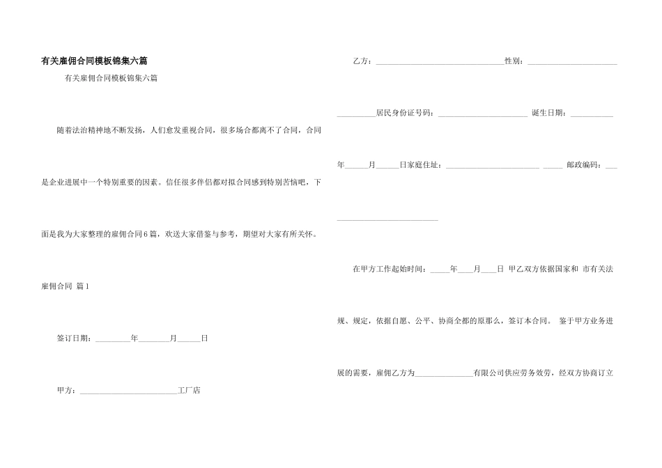 有关雇佣合同模板锦集六篇_第1页
