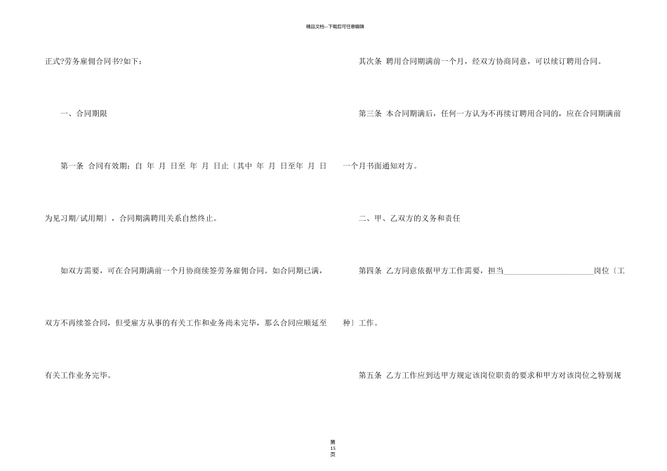 有关雇佣合同模板锦集六篇_第2页