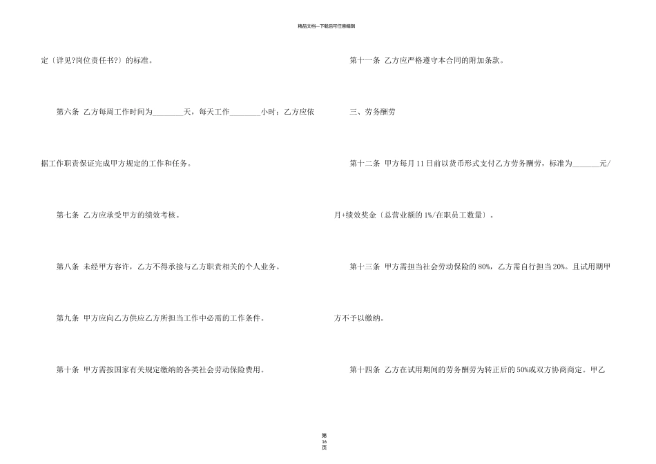 有关雇佣合同模板锦集六篇_第3页