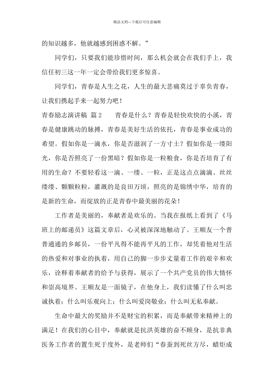 有关青春励志演讲稿6篇_第2页