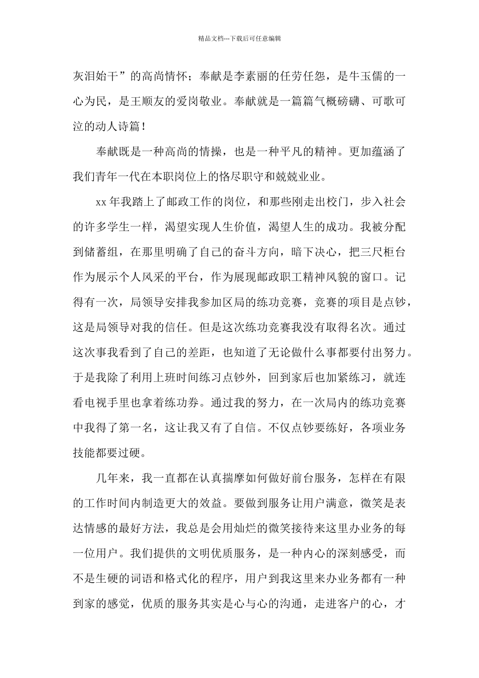 有关青春励志演讲稿6篇_第3页