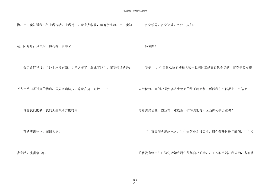 有关青春励志演讲稿模板合集4篇_第3页