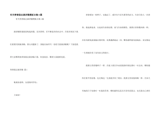 有关青春励志演讲稿模板合集4篇