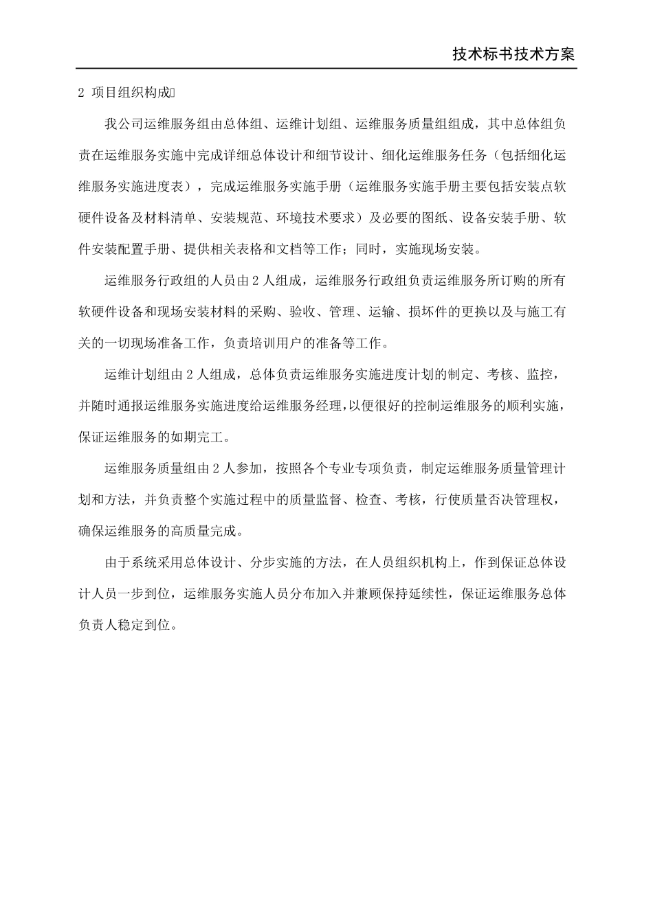 技术标书技术方案_第3页