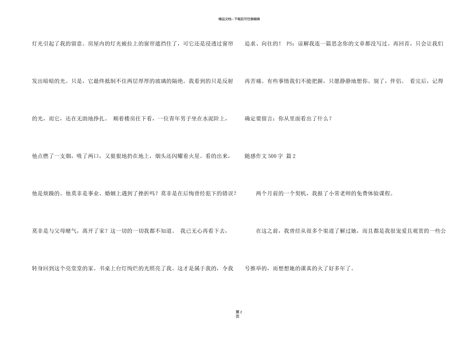 有关随感500字四篇_第2页