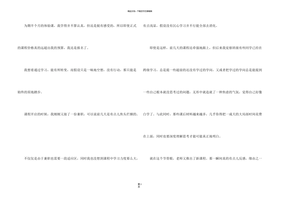 有关随感500字四篇_第3页