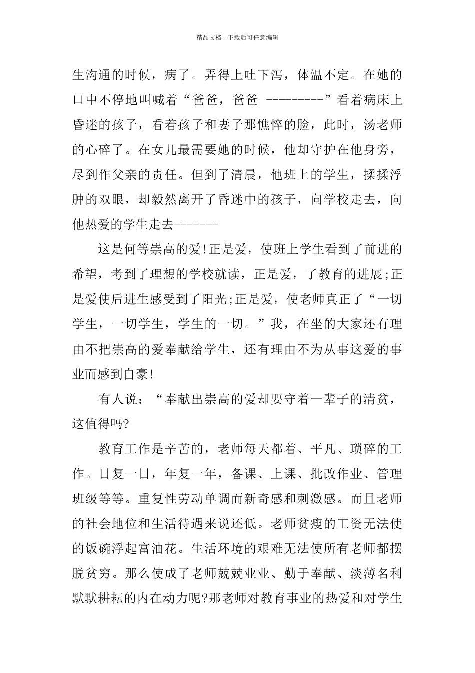 有关青春奉献演讲稿范文5篇2024_第2页