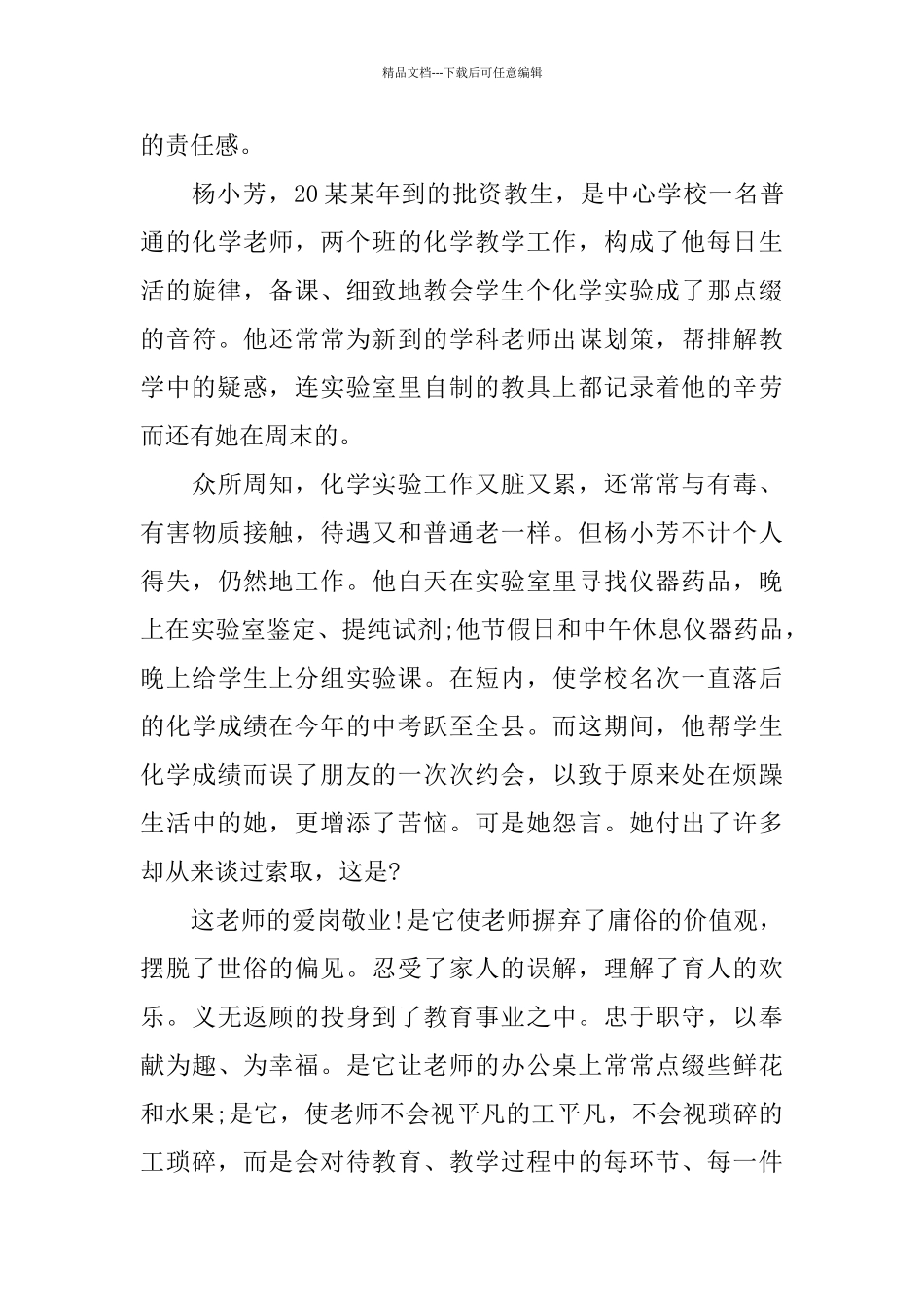 有关青春奉献演讲稿范文5篇2024_第3页