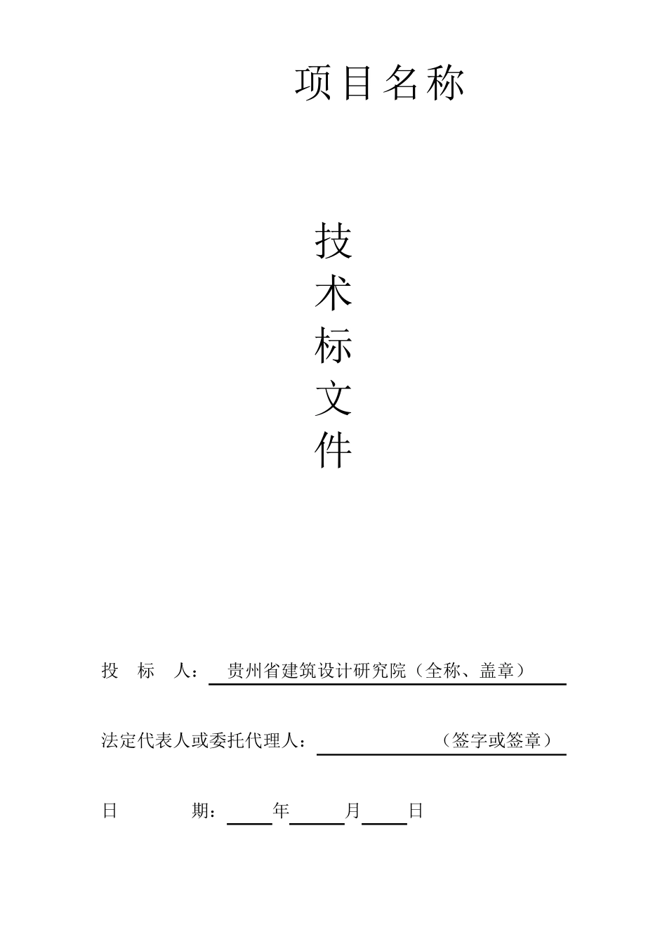 技术标书模板_第1页