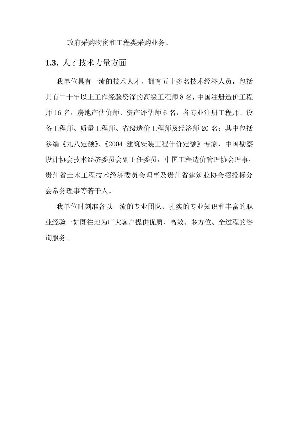 技术标书模板_第3页