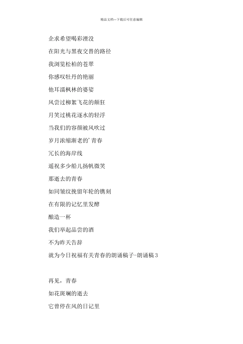 有关青春的朗诵稿子_第2页