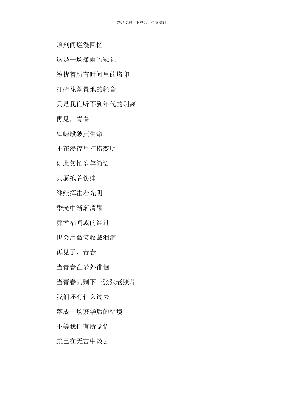 有关青春的朗诵稿子_第3页