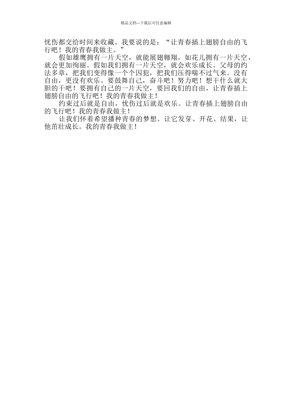 有关青春的话题作文_第2页