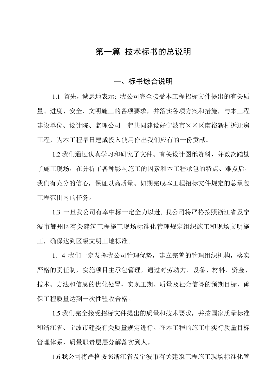 技术标书的总说明_第1页