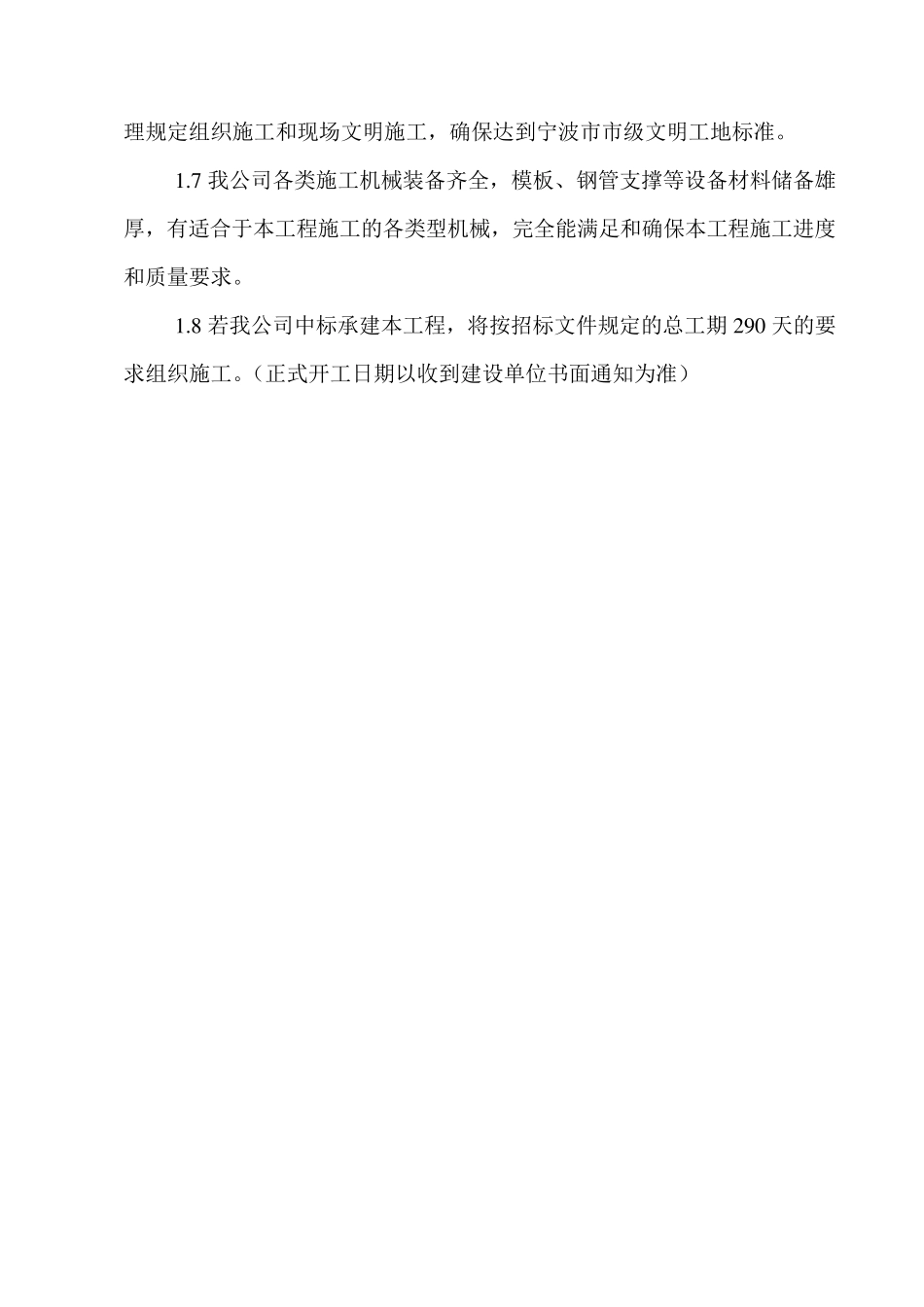 技术标书的总说明_第2页