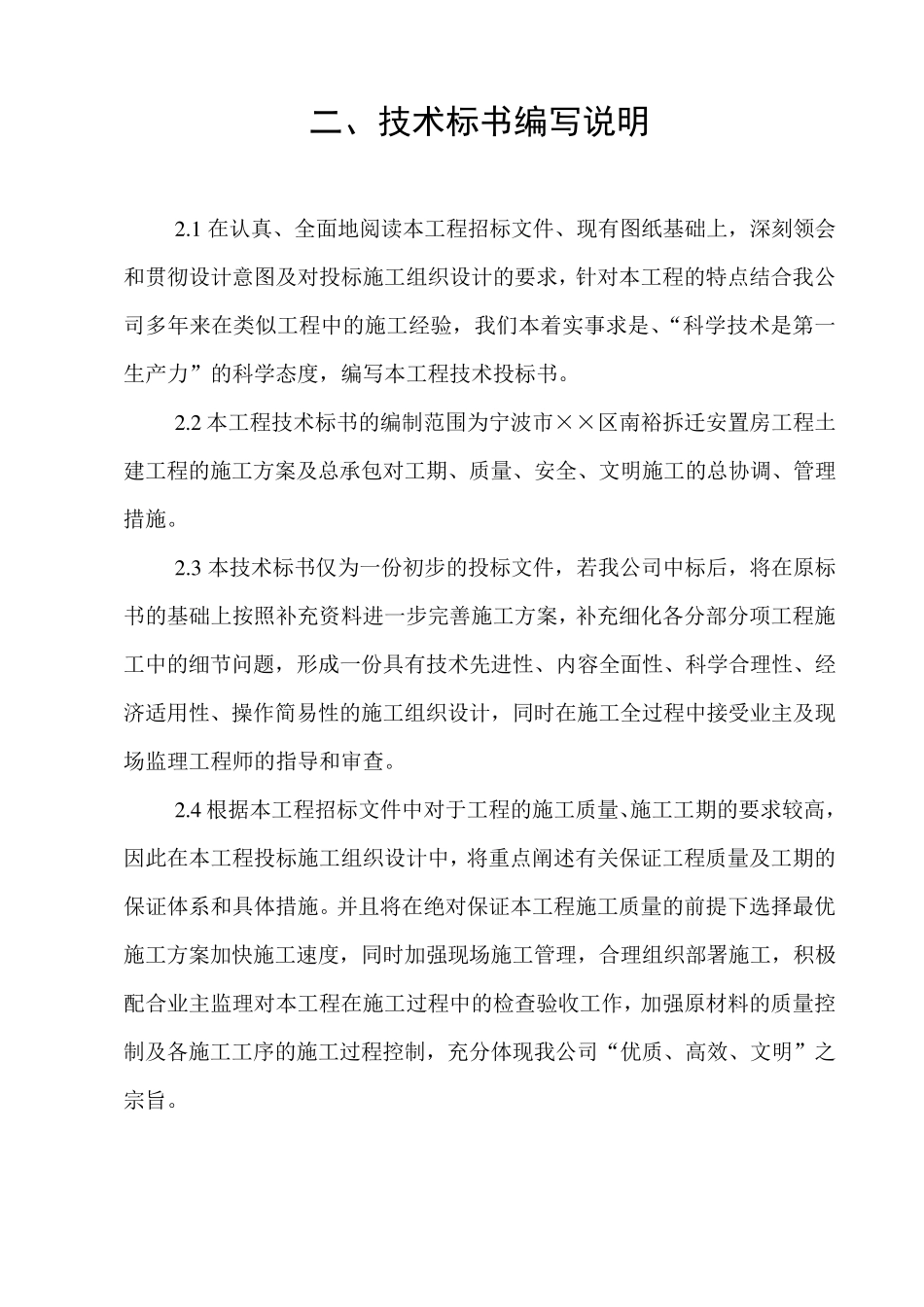 技术标书的总说明_第3页