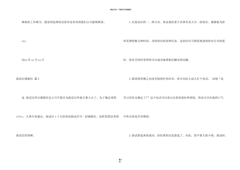 有关面试后感谢信模板汇编5篇_第2页