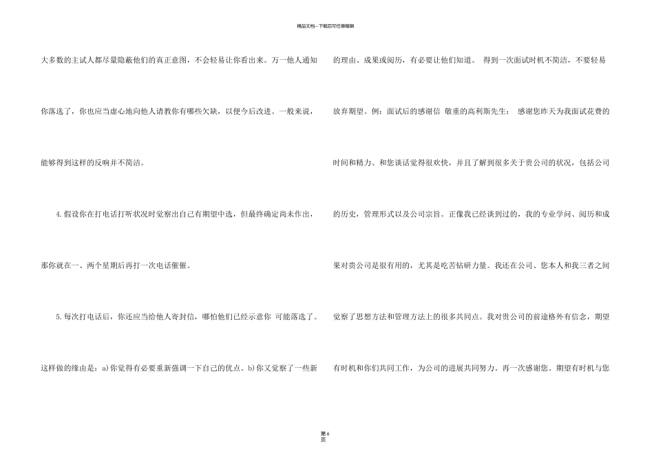 有关面试后感谢信模板汇编5篇_第3页
