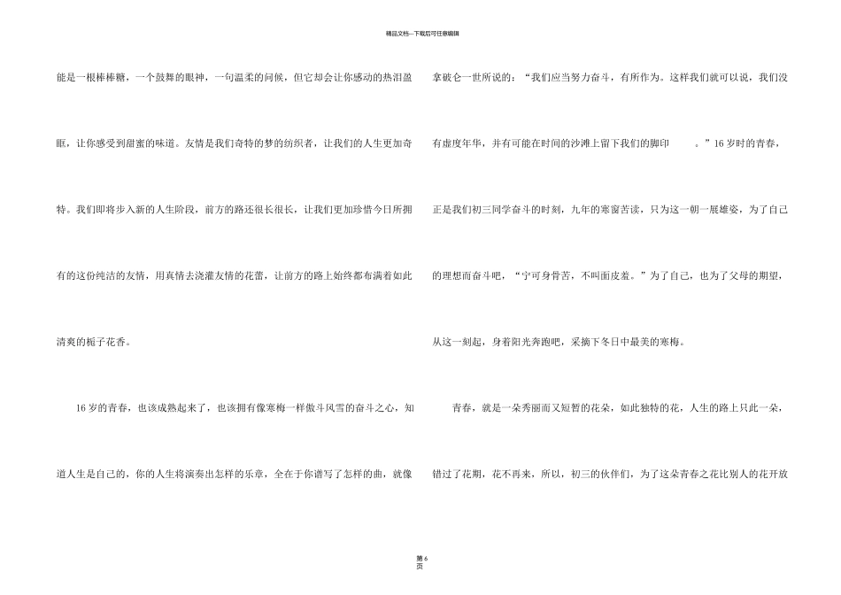 有关青春的简短故事_第2页