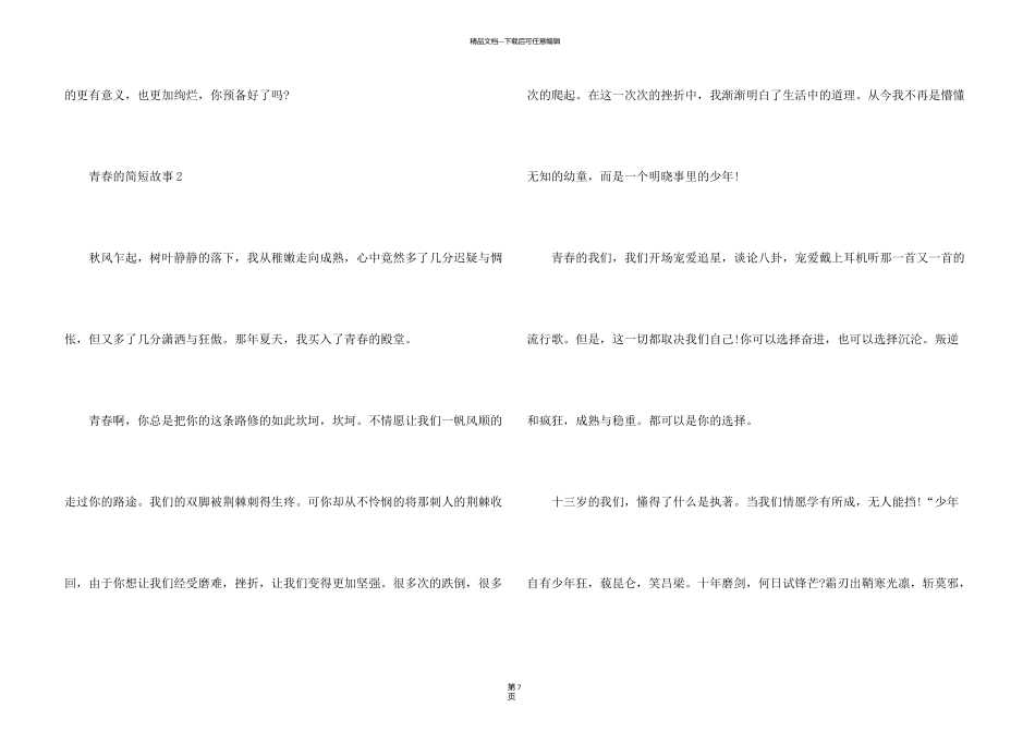 有关青春的简短故事_第3页