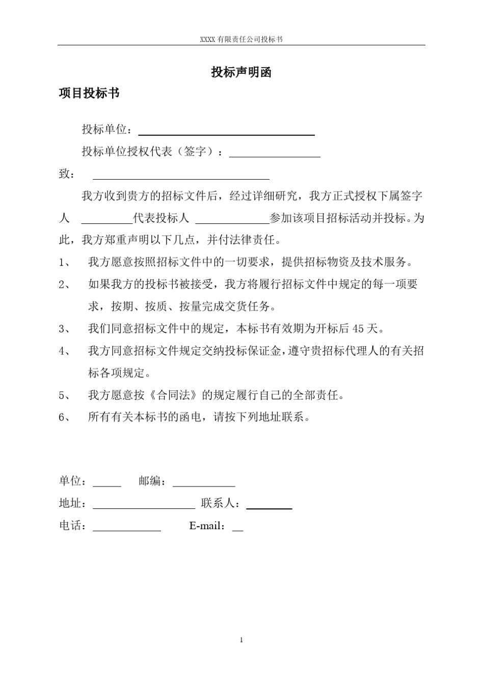 技术标书范本_第1页