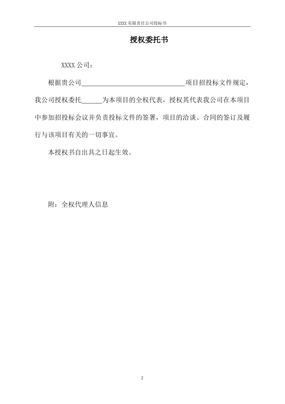 技术标书范本_第2页