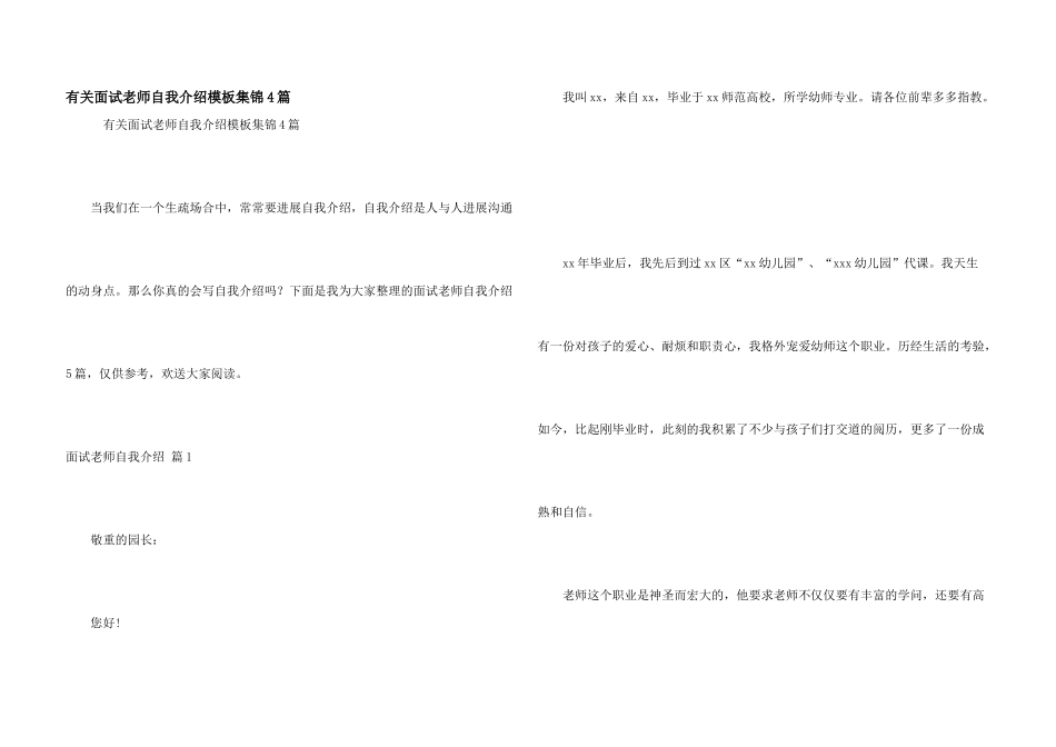 有关面试教师自我介绍模板集锦4篇_第1页