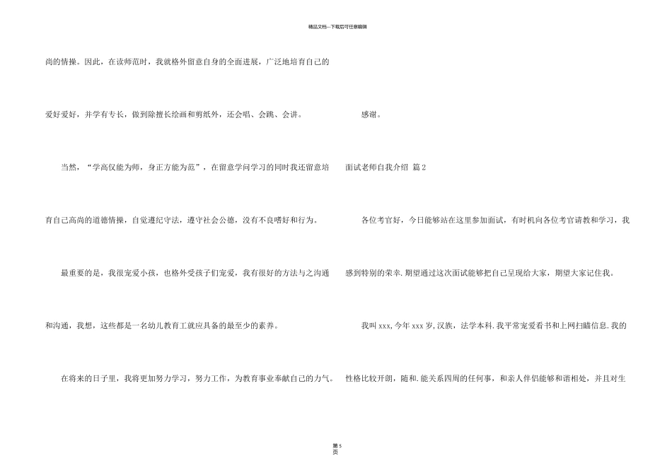 有关面试教师自我介绍模板集锦4篇_第2页