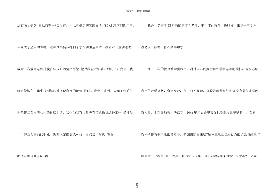 有关面试教师自我介绍模板集锦4篇_第3页