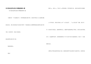 有关面试教师自我介绍模板集锦4篇