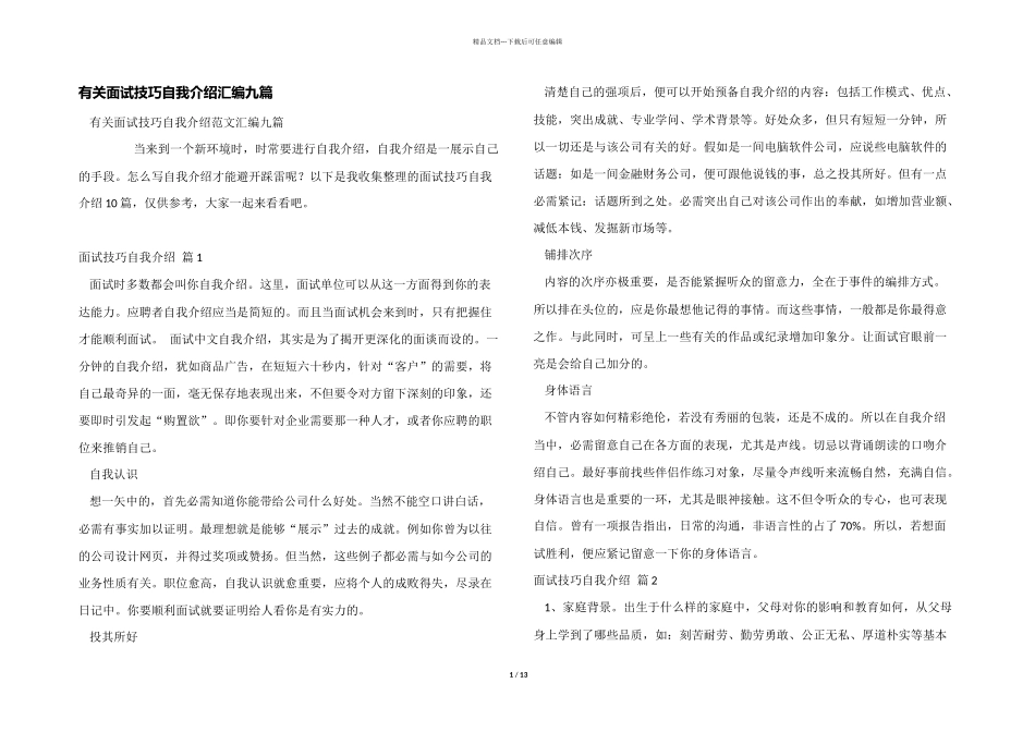 有关面试技巧自我介绍汇编九篇_第1页