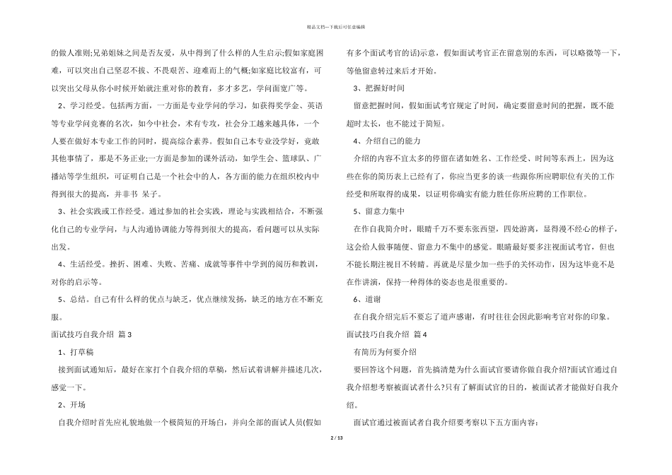 有关面试技巧自我介绍汇编九篇_第2页