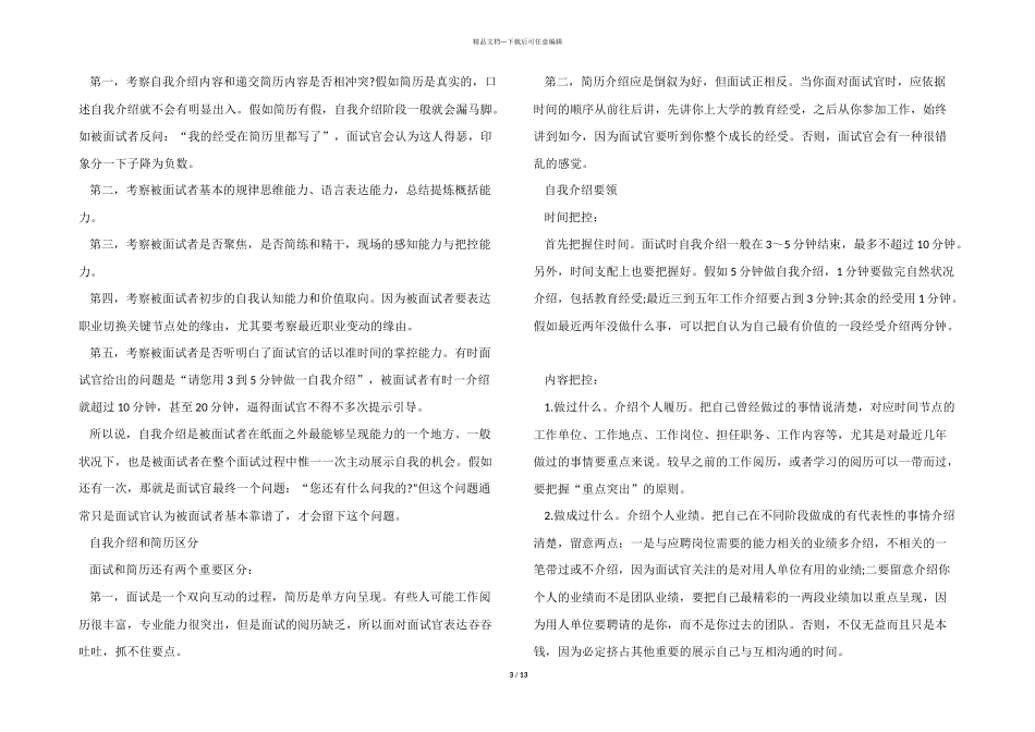 有关面试技巧自我介绍汇编九篇_第3页
