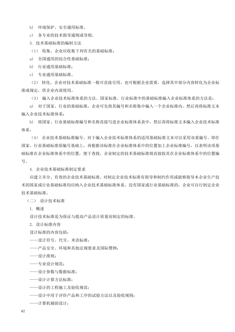 技术标准体系介绍_第2页