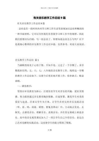 有关音乐教学工作总结9篇