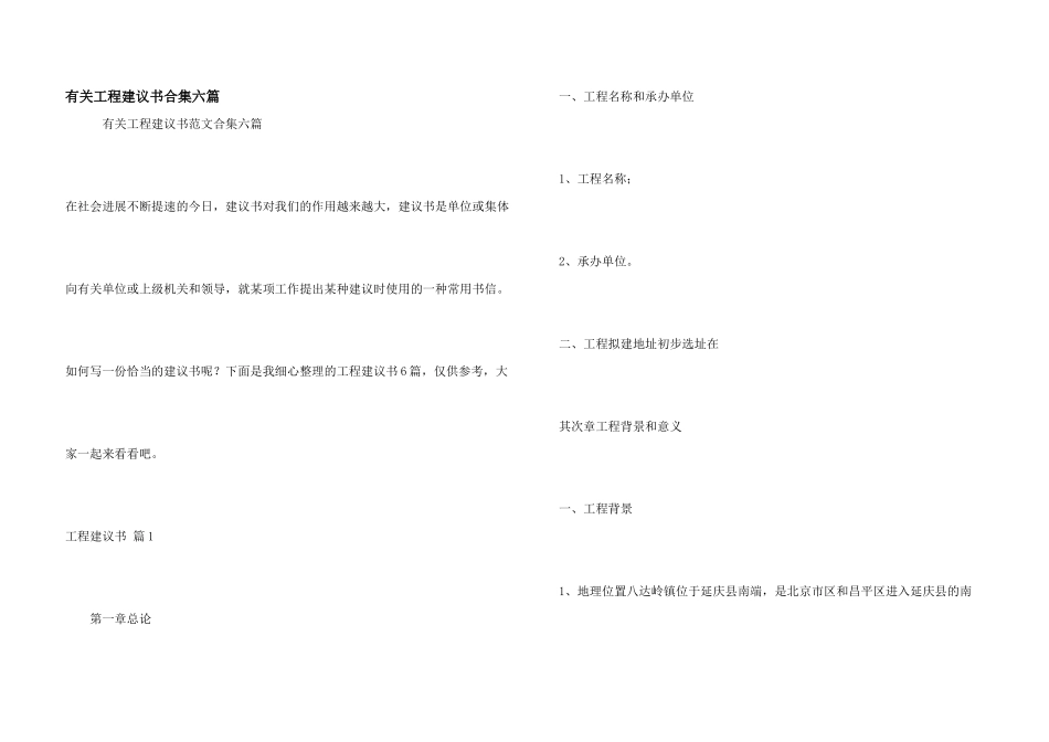 有关项目建议书合集六篇_第1页