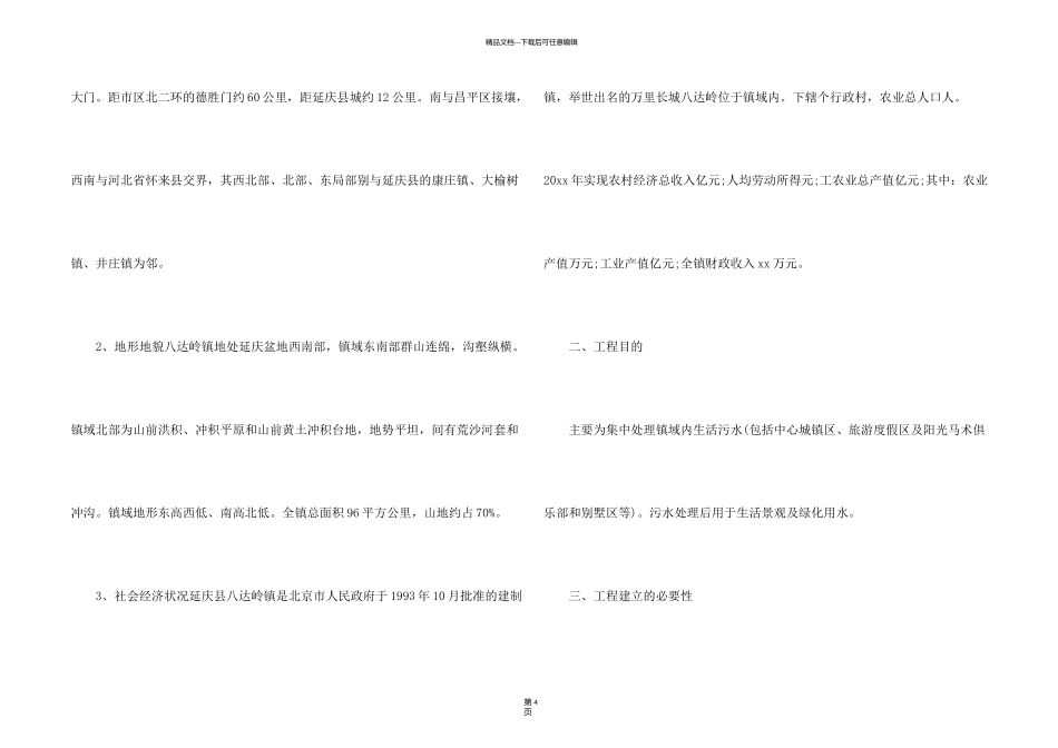 有关项目建议书合集六篇_第2页