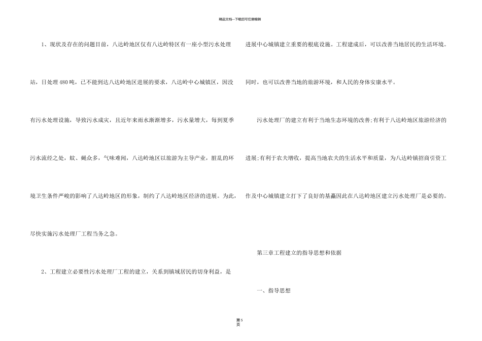 有关项目建议书合集六篇_第3页