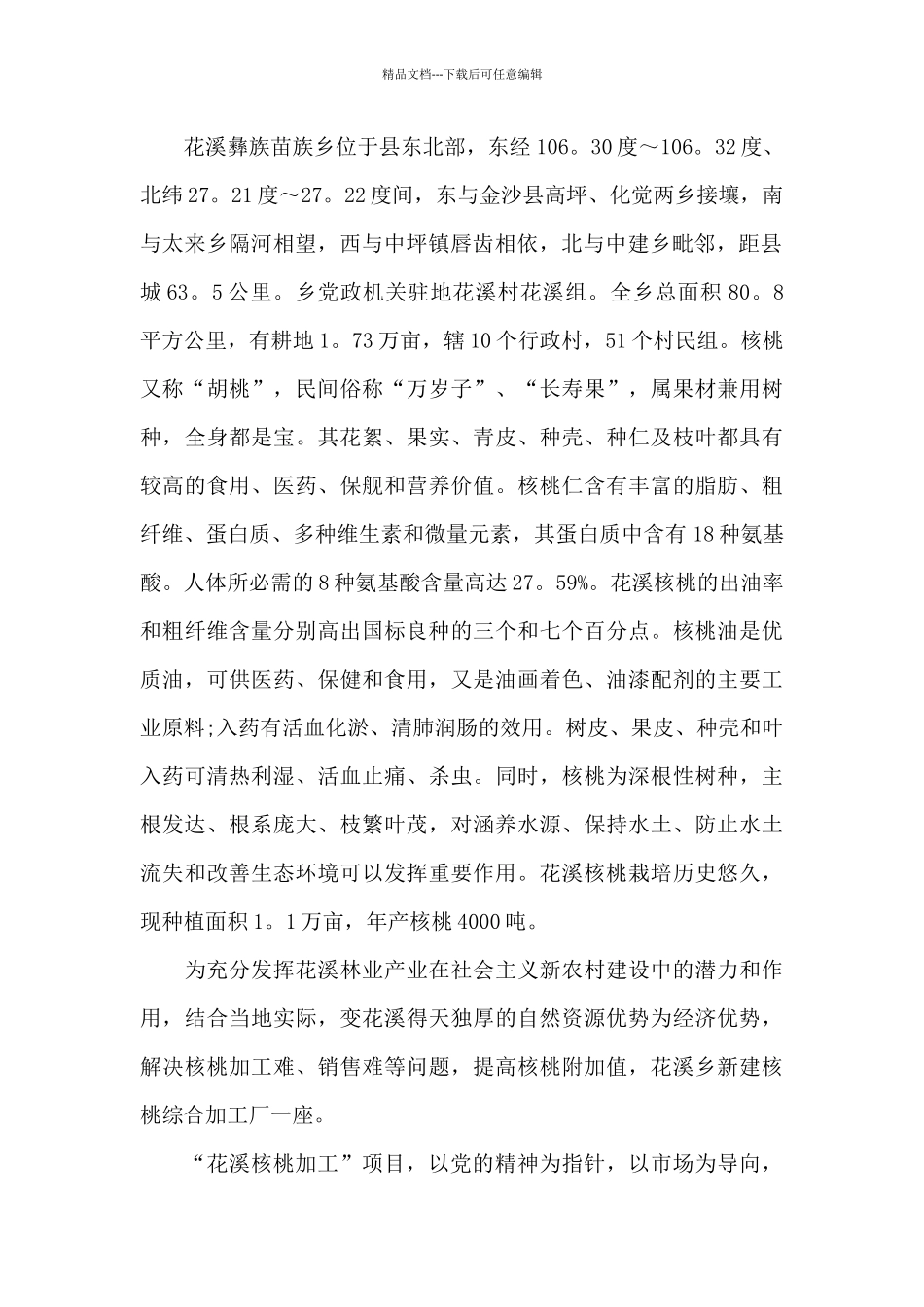 有关项目建议书汇总十篇_第2页