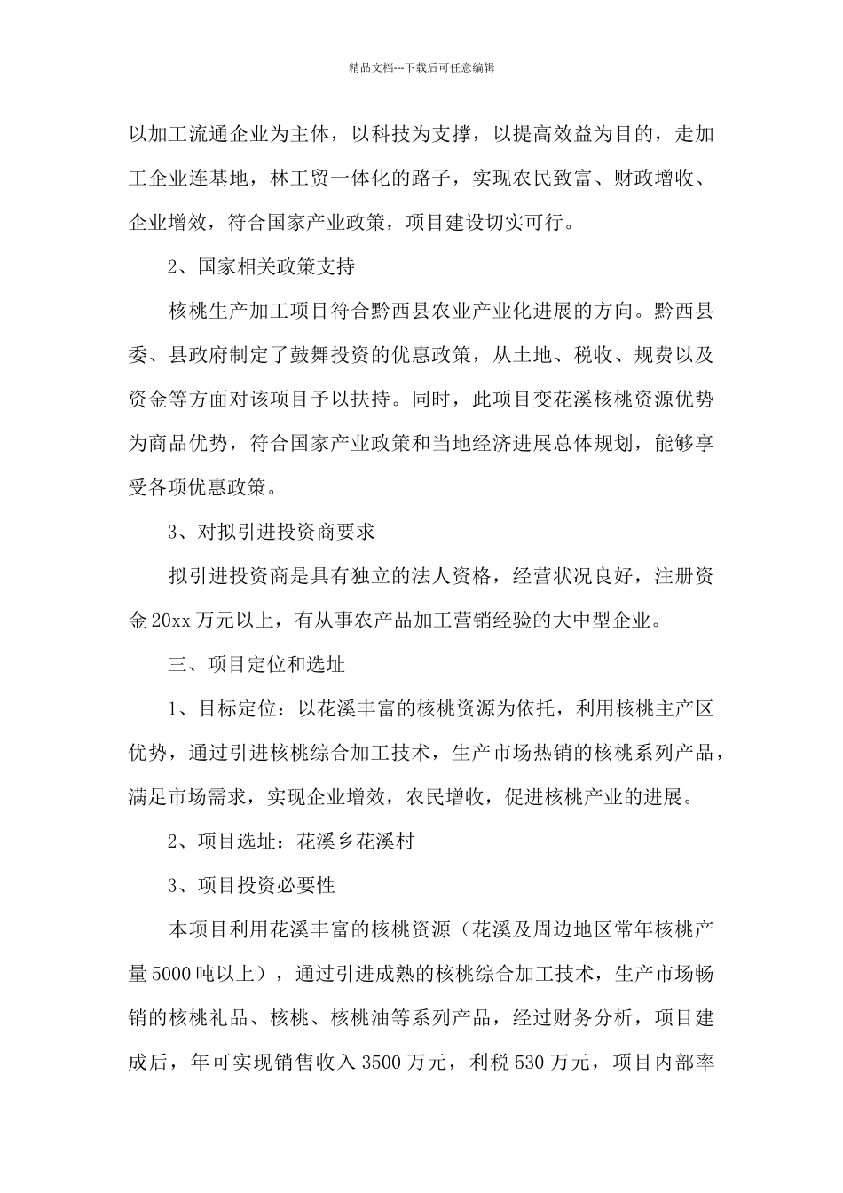 有关项目建议书汇总十篇_第3页