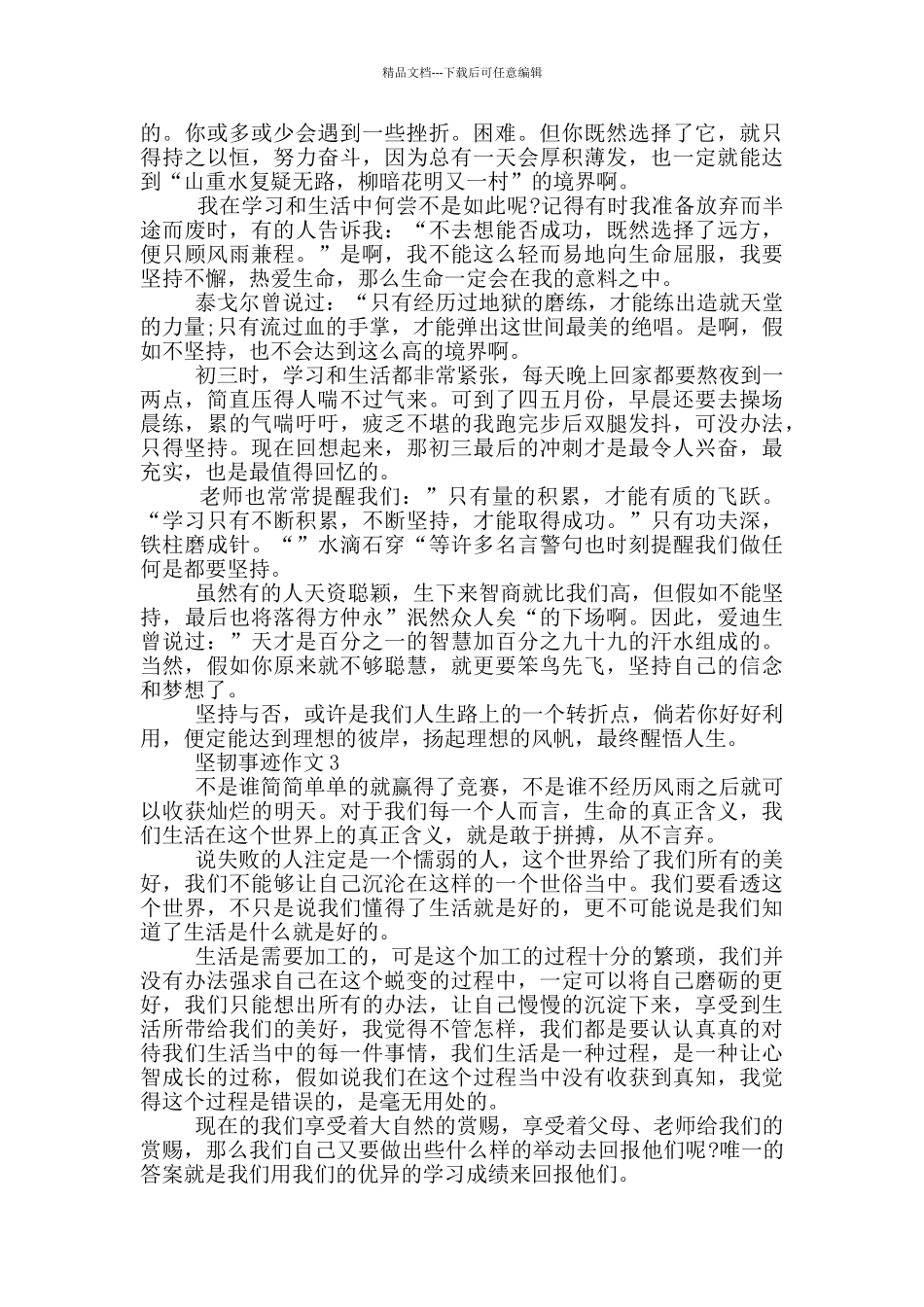 有关顽强的事迹五篇1200字_第2页