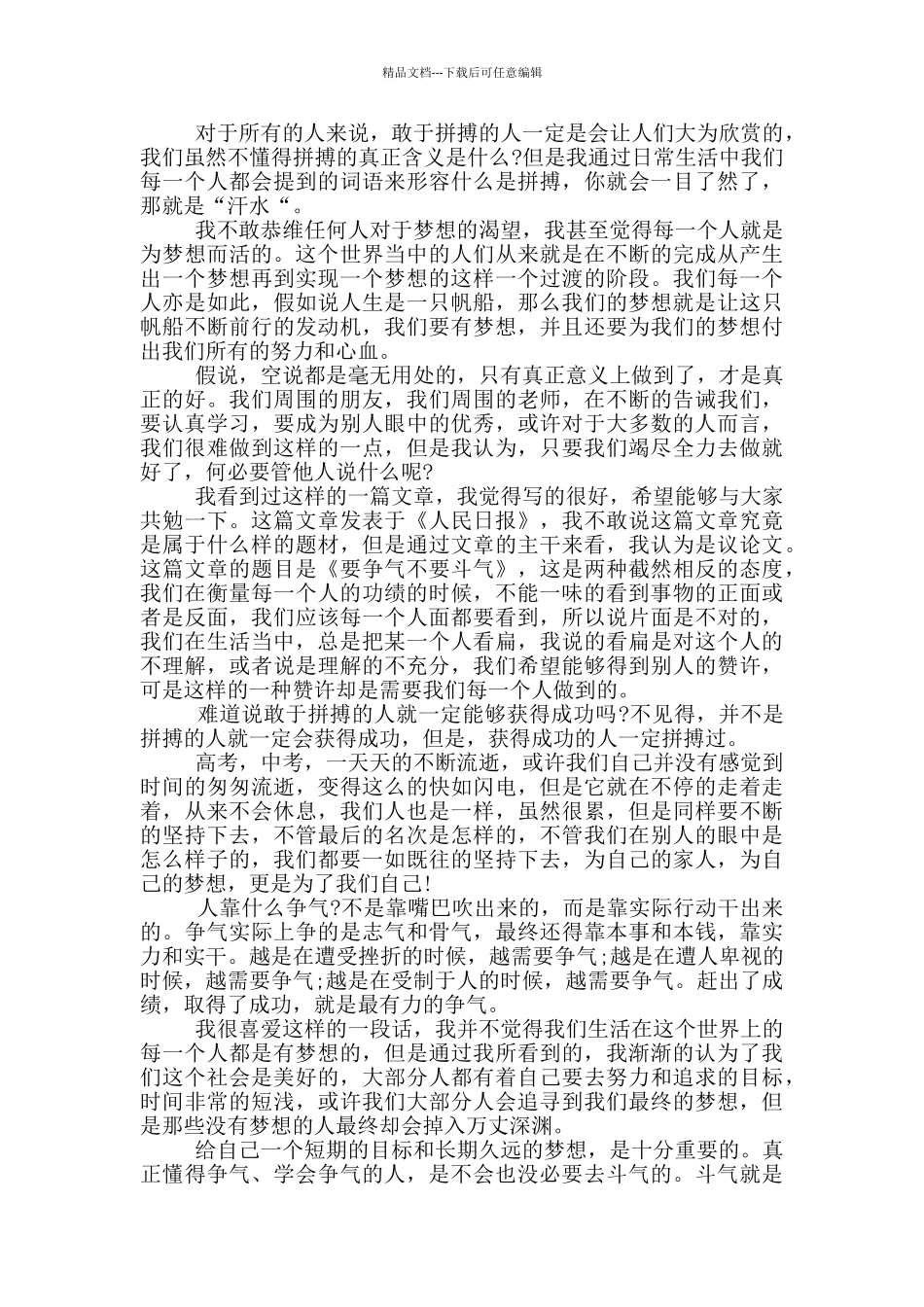 有关顽强的事迹五篇1200字_第3页