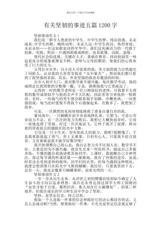 有关顽强的事迹五篇1200字