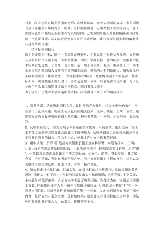 技术标和商务标的编制技巧