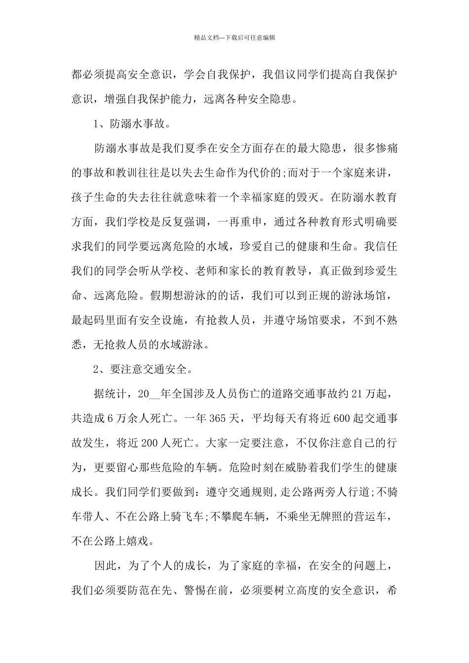 有关飞行安全质量的演讲稿模板5篇_第3页