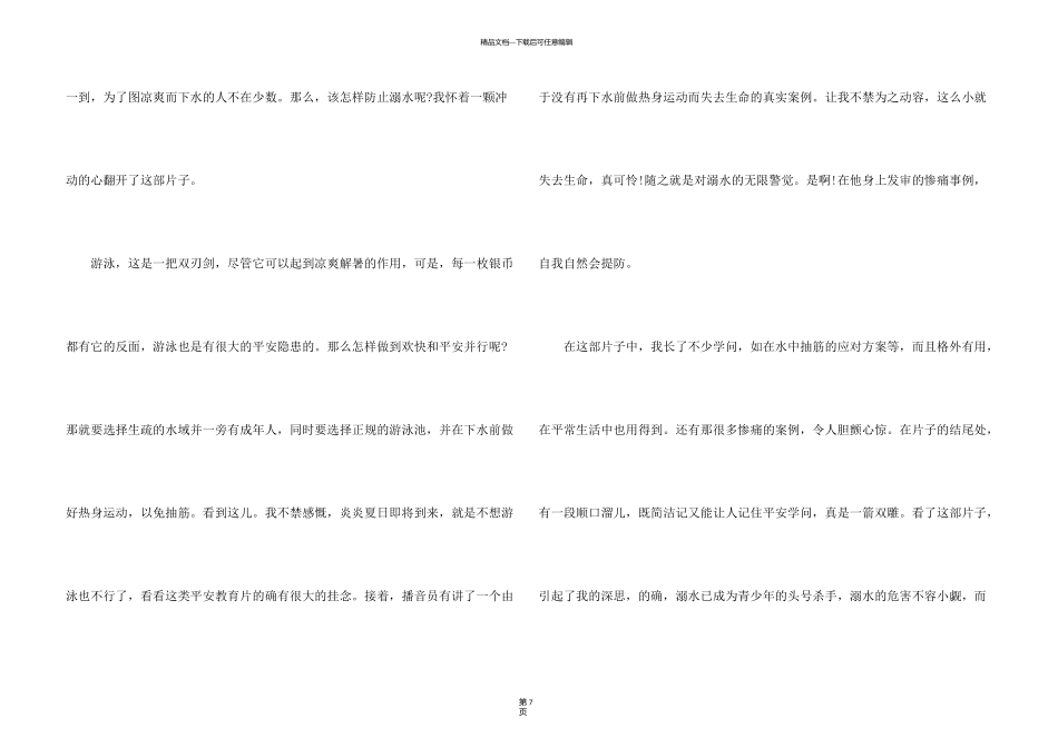 有关预防溺水的观后感500字_第3页