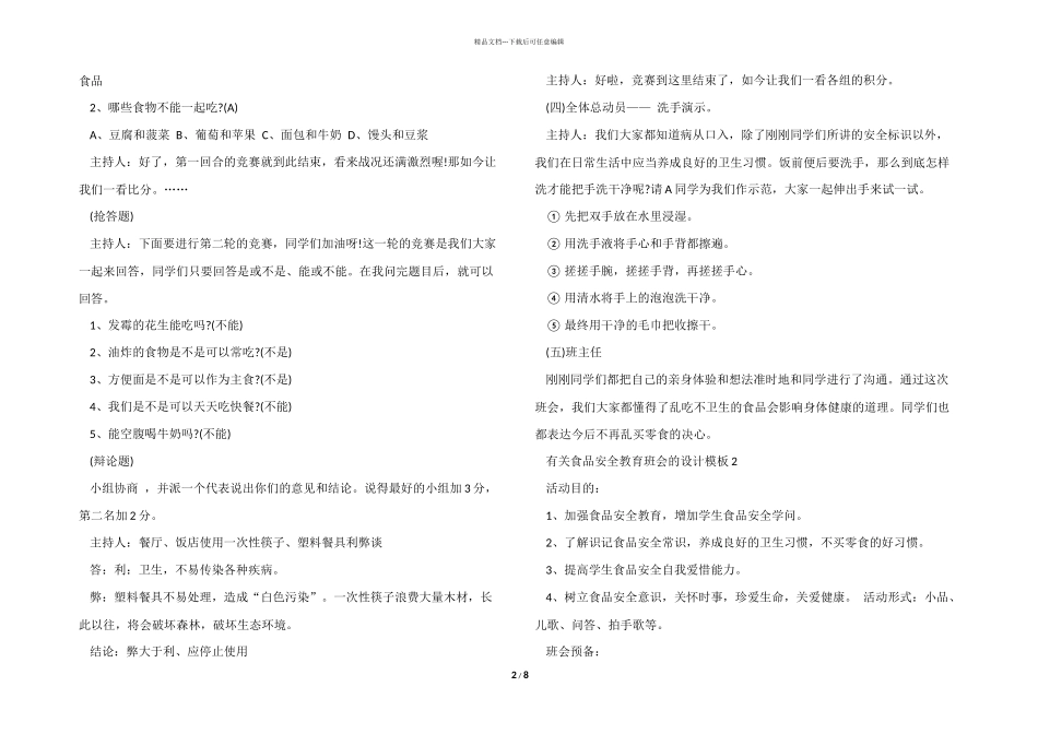 有关食品安全教育班会的设计模板_第2页